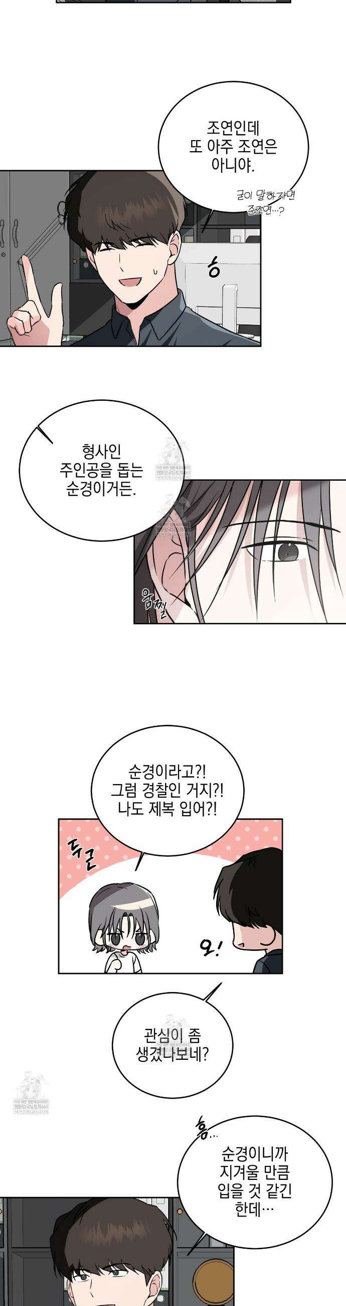 더블엑스라지(XXL) 28화 16