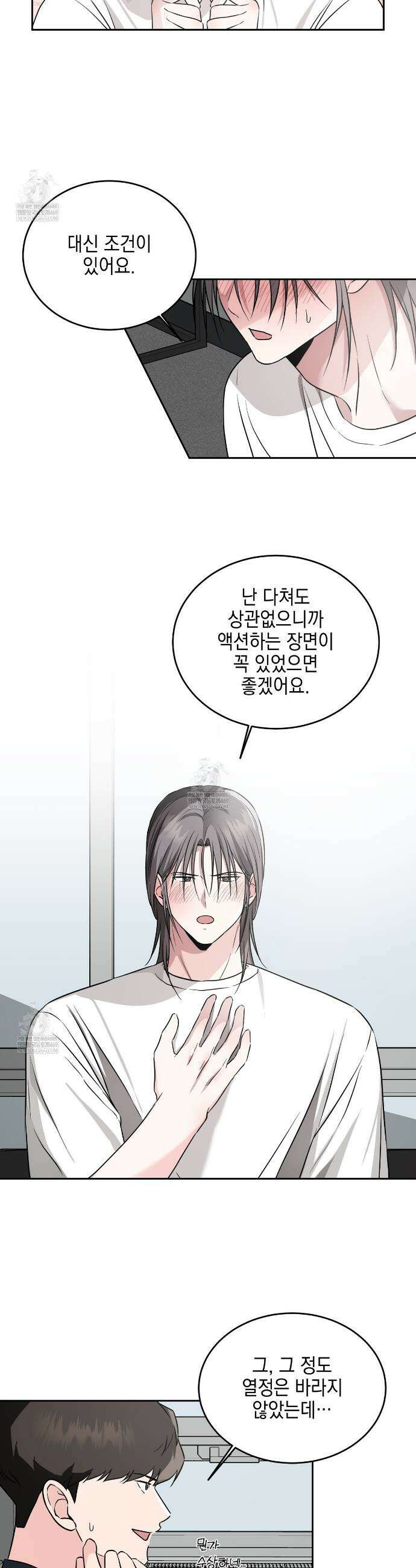 더블엑스라지(XXL) 28화 19