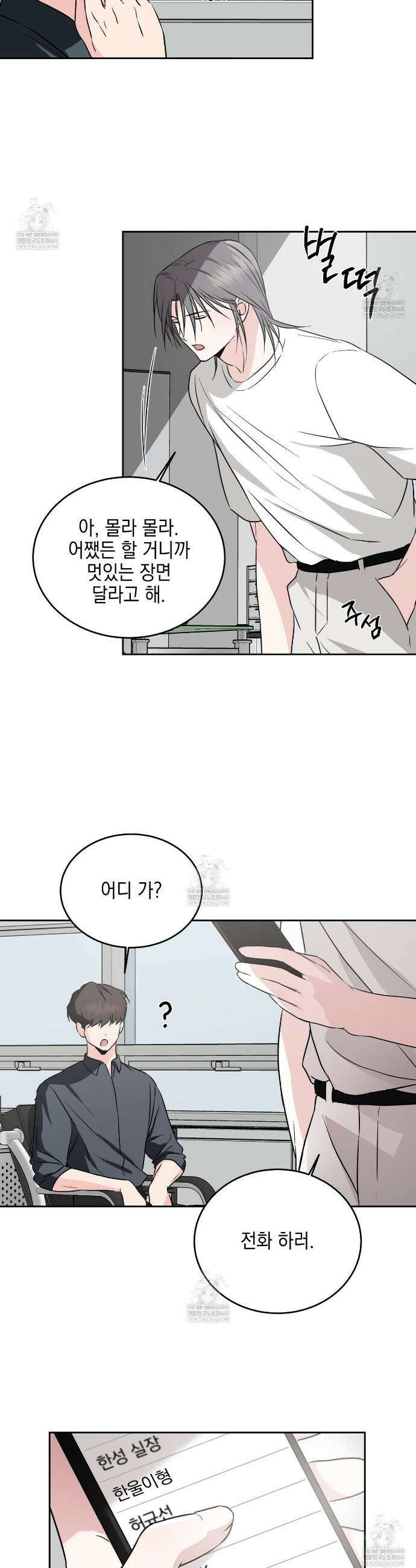 더블엑스라지(XXL) 28화 20