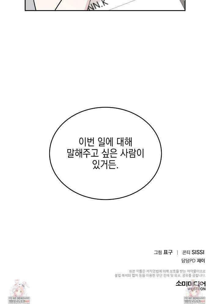 더블엑스라지(XXL) 28화 21