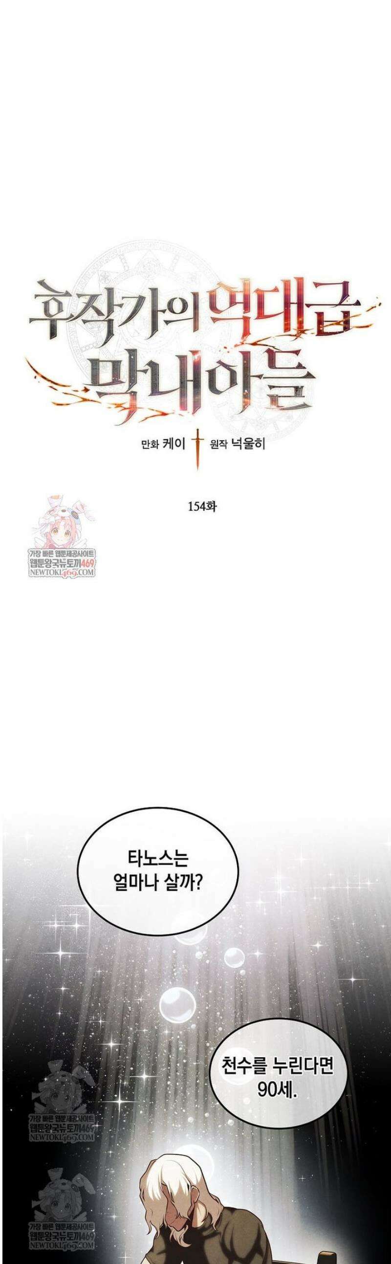 후작가의 역대급 막내아들 154화 1