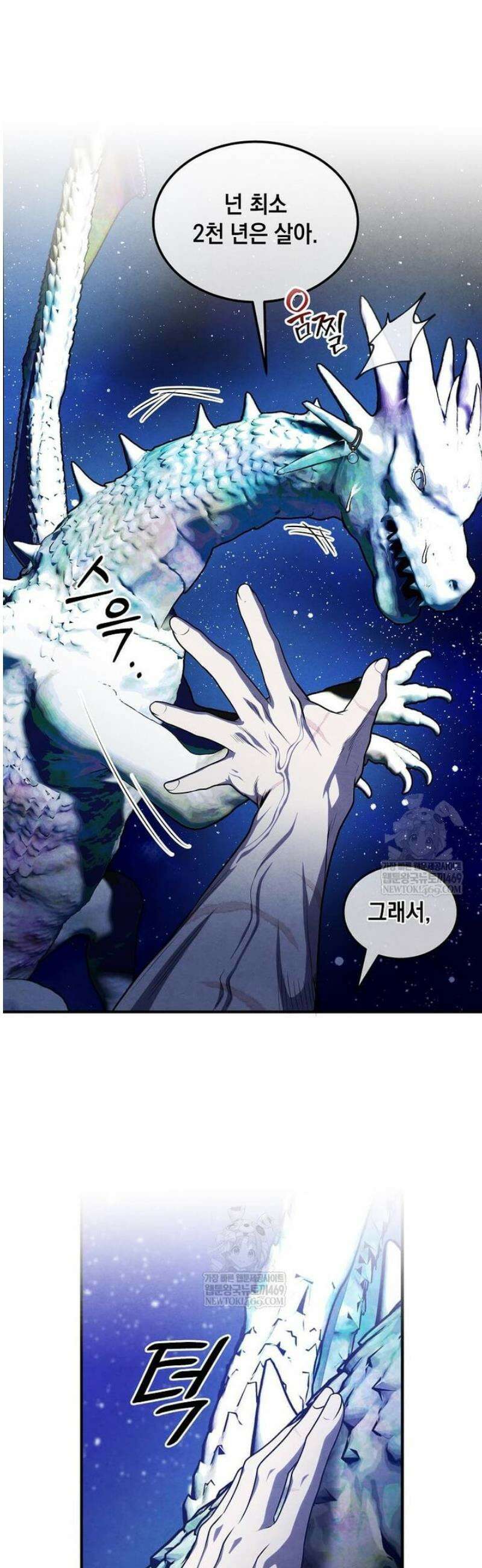 후작가의 역대급 막내아들 154화 4