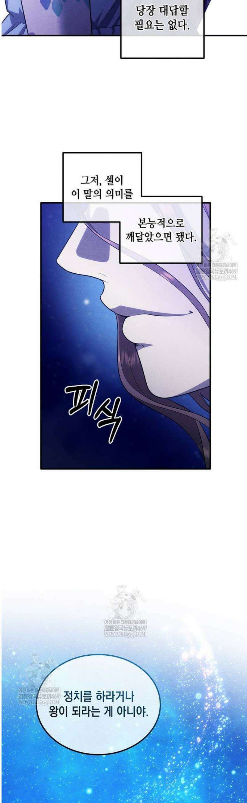 후작가의 역대급 막내아들 154화 14