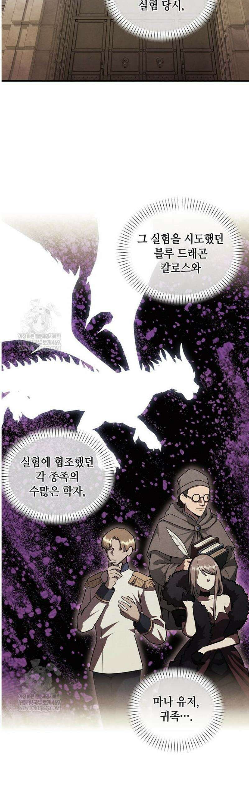 후작가의 역대급 막내아들 154화 26