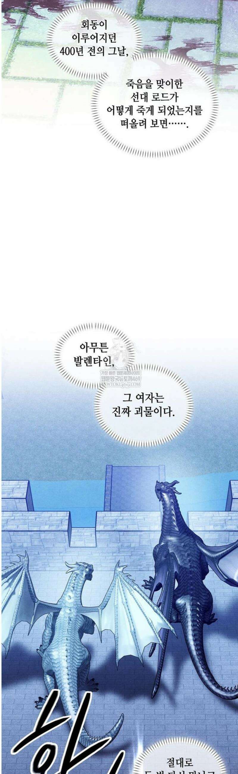 후작가의 역대급 막내아들 154화 31