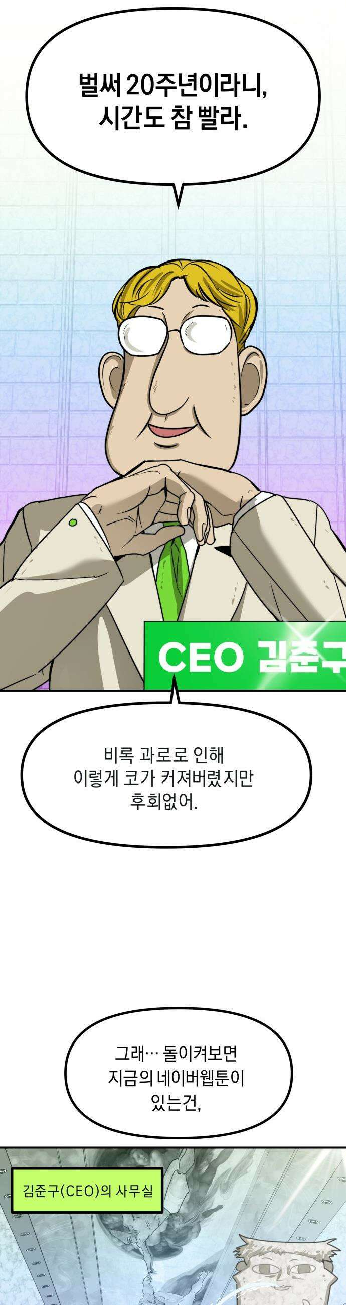 20주년 명작 극장 - 범배 극장 - 프롤로그 2