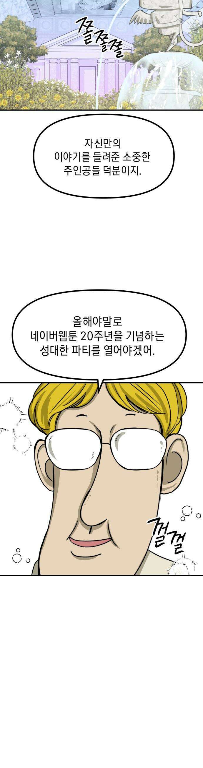 20주년 명작 극장 - 범배 극장 - 프롤로그 3