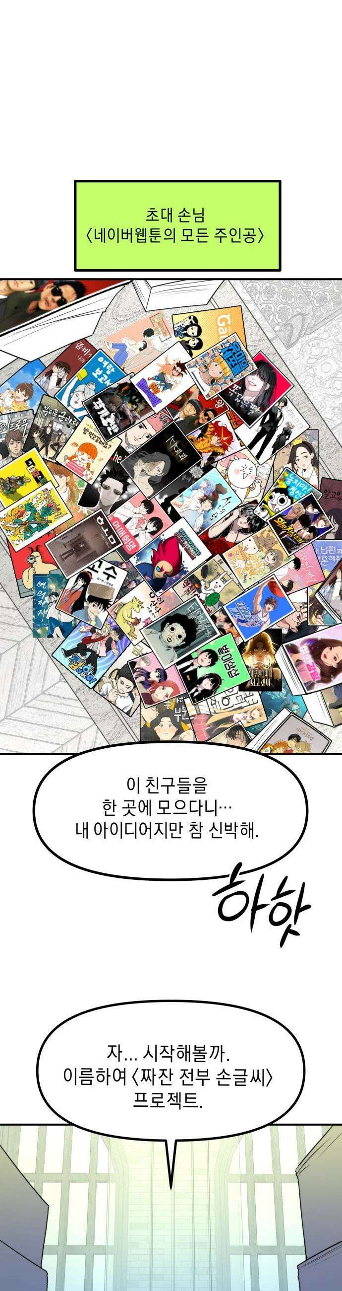 20주년 명작 극장 - 범배 극장 - 프롤로그 4