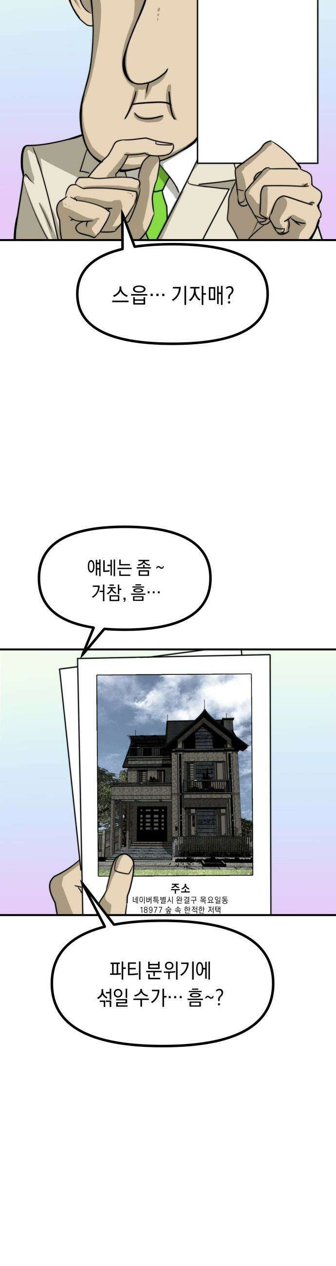 20주년 명작 극장 - 범배 극장 - 프롤로그 6