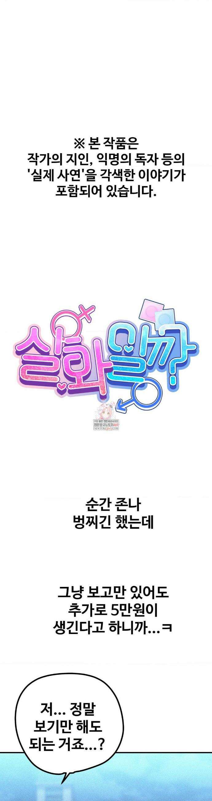 실화일까? 196화 1