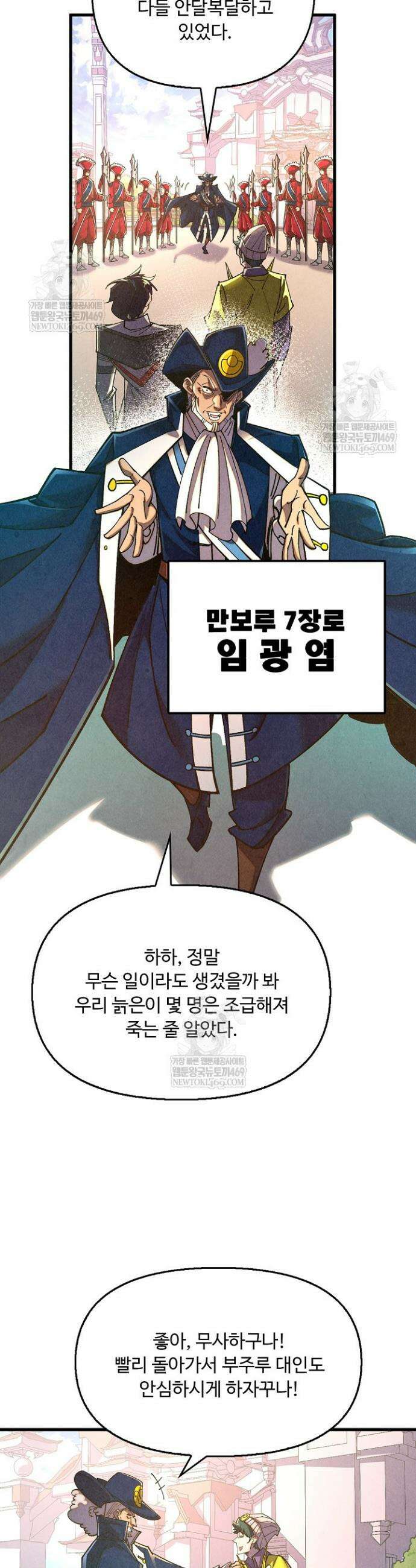 만고지존 433화 2