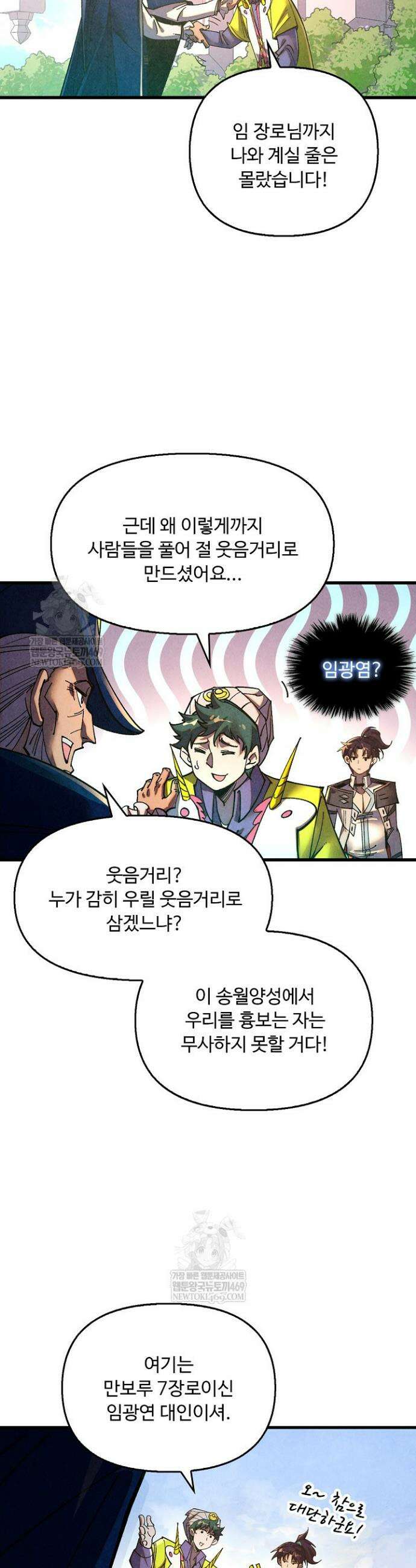 만고지존 433화 3