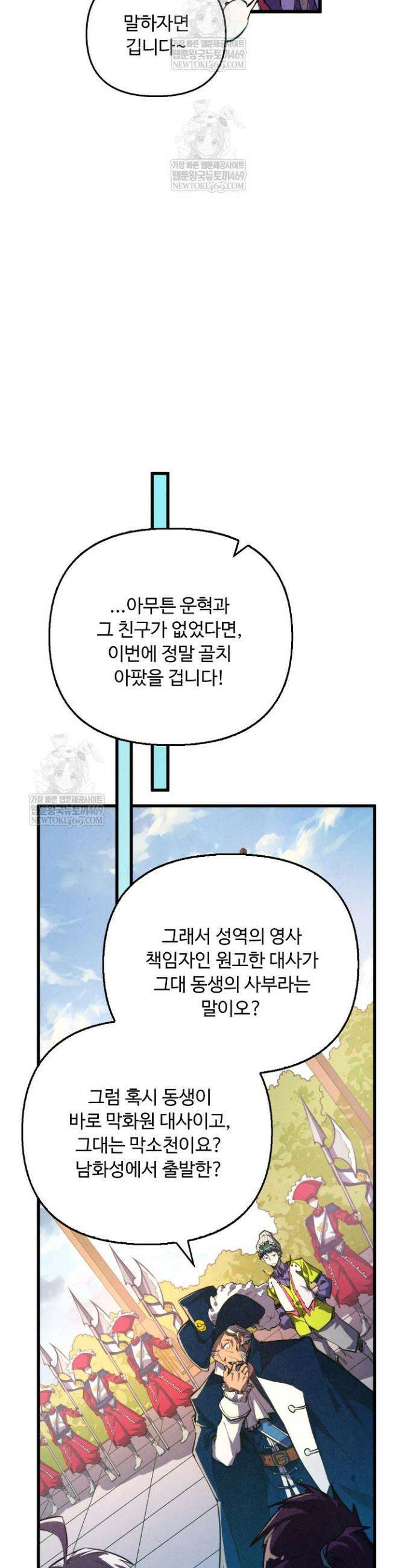 만고지존 433화 5