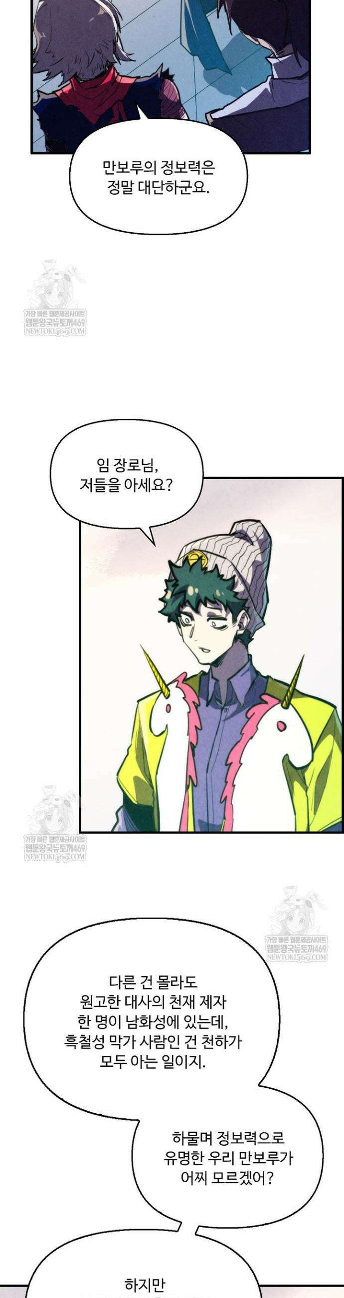 만고지존 433화 6