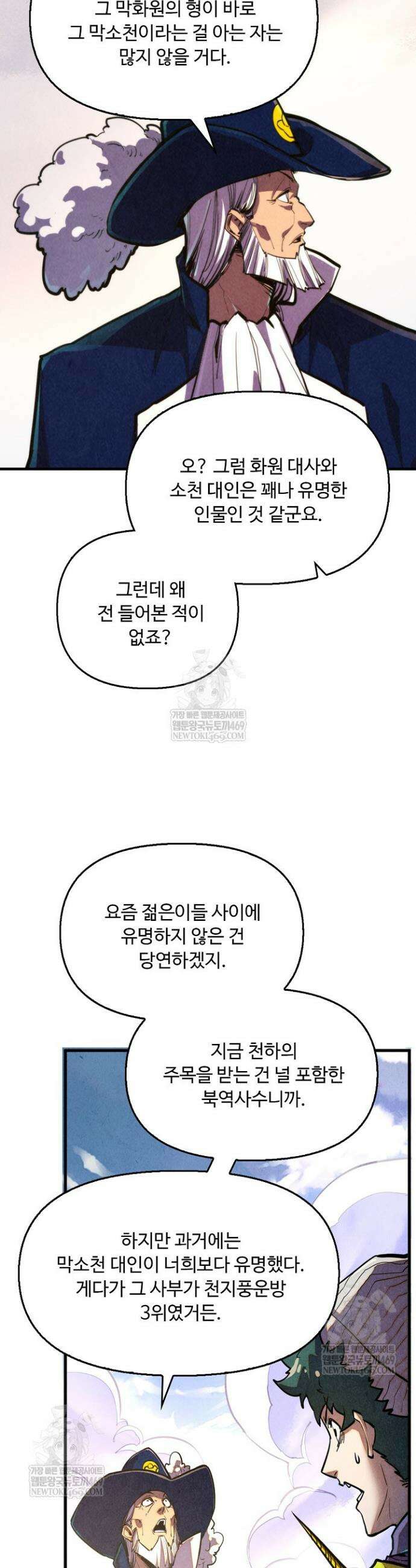 만고지존 433화 7