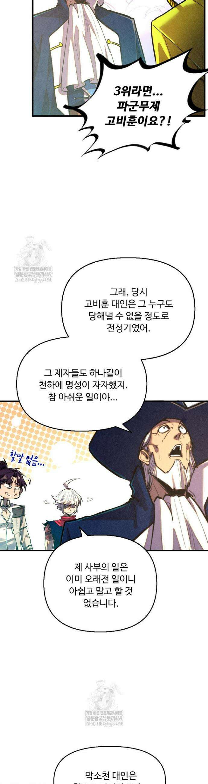만고지존 433화 8