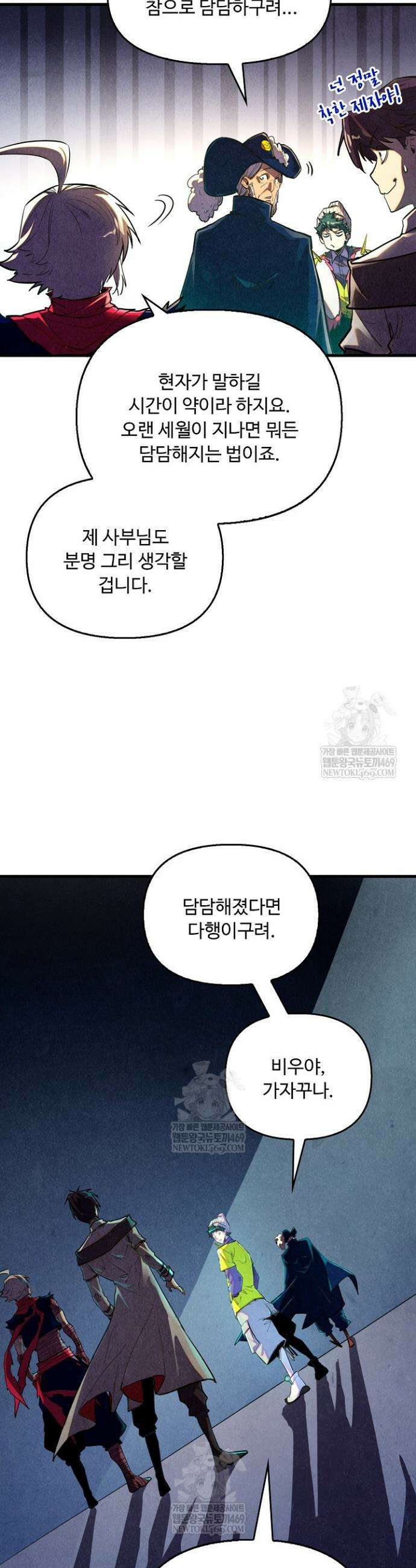 만고지존 433화 9