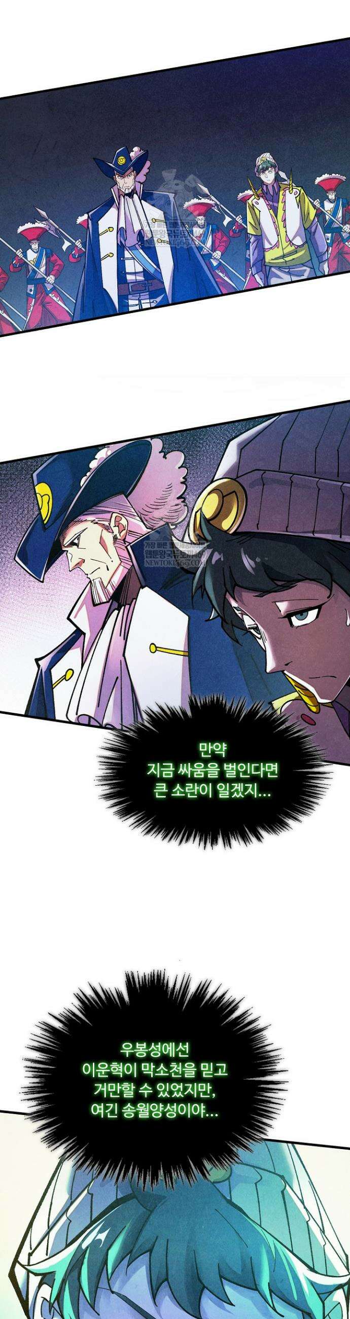 만고지존 433화 14