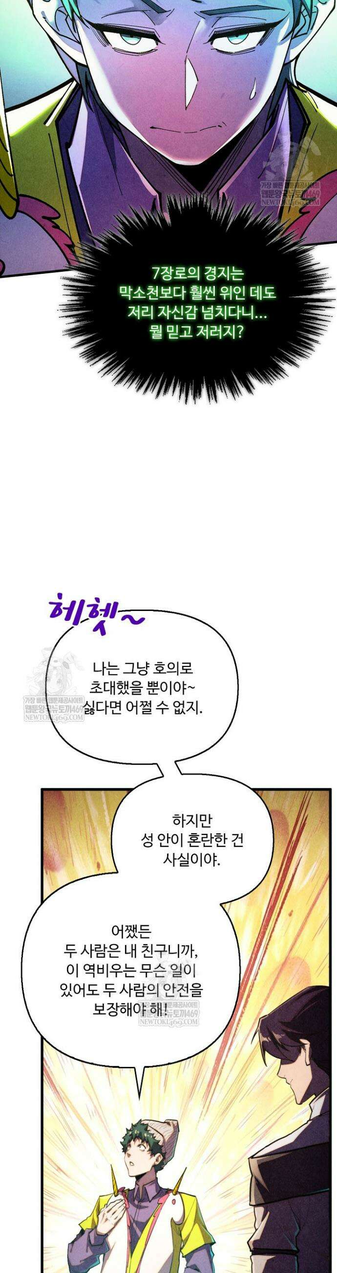만고지존 433화 15
