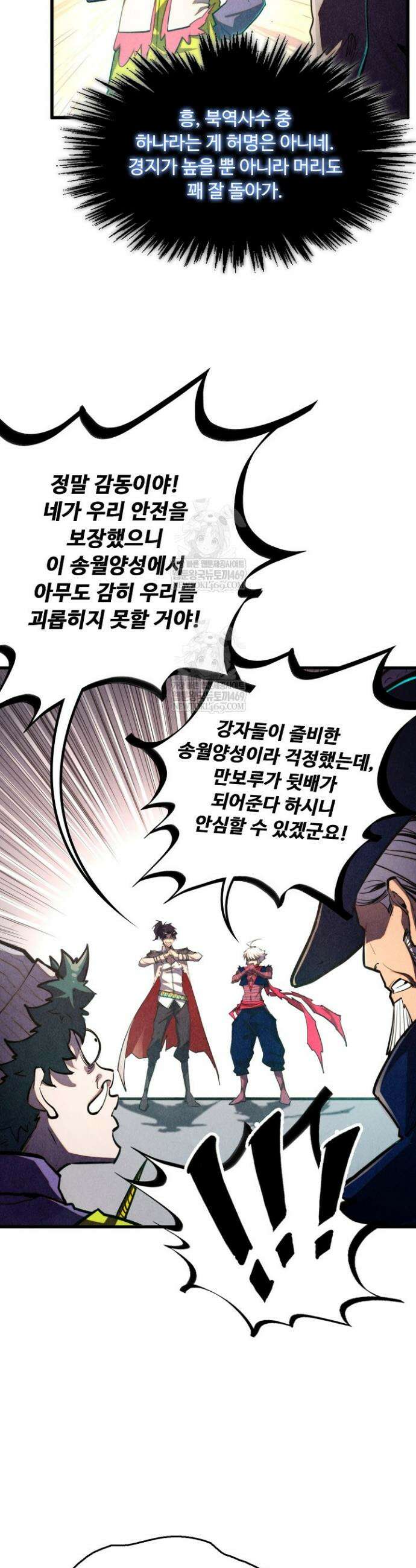 만고지존 433화 16