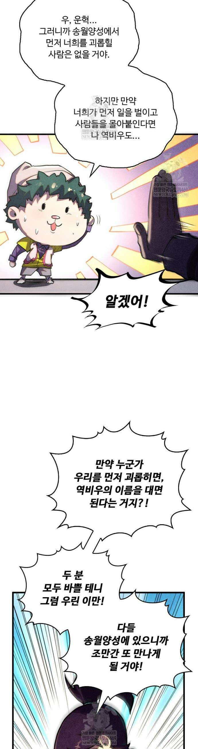 만고지존 433화 17