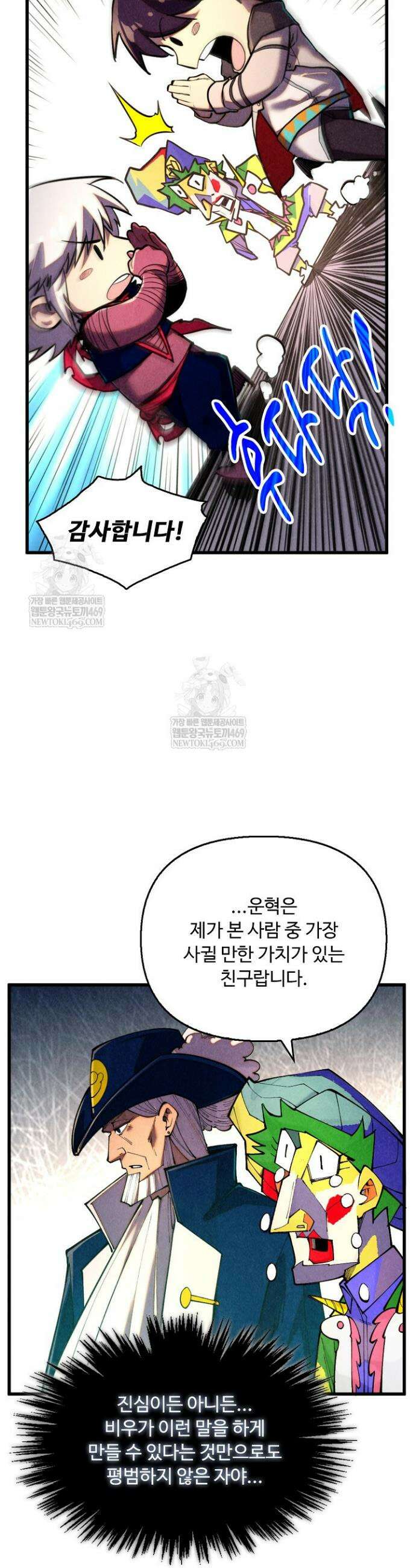 만고지존 433화 18