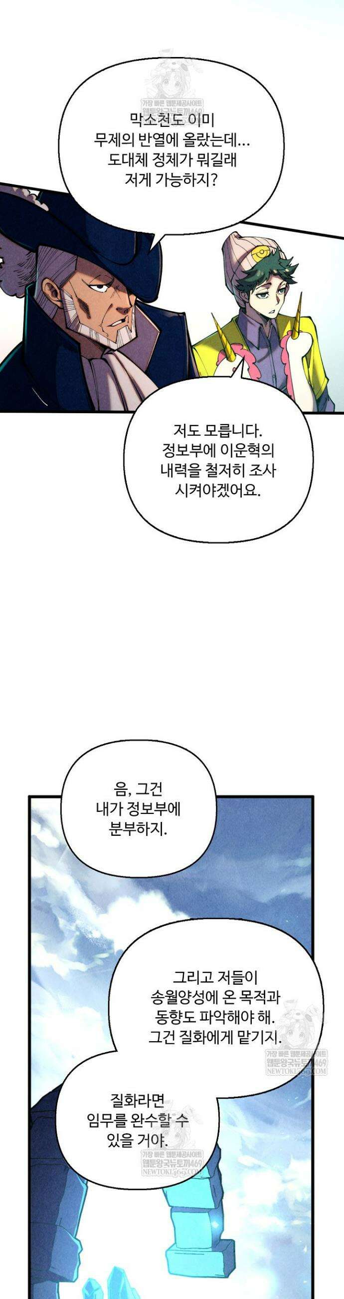 만고지존 433화 20