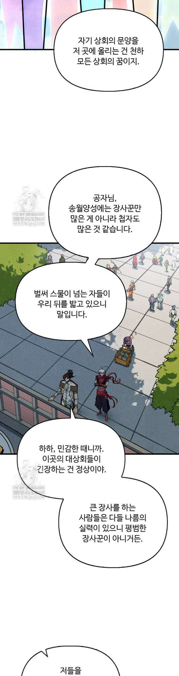 만고지존 433화 23