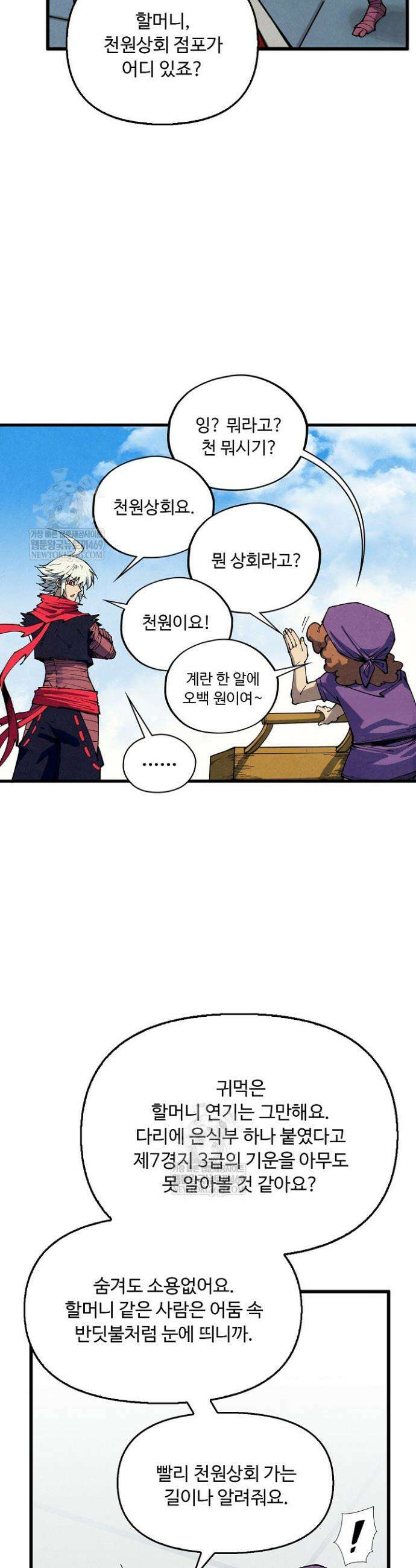 만고지존 433화 25