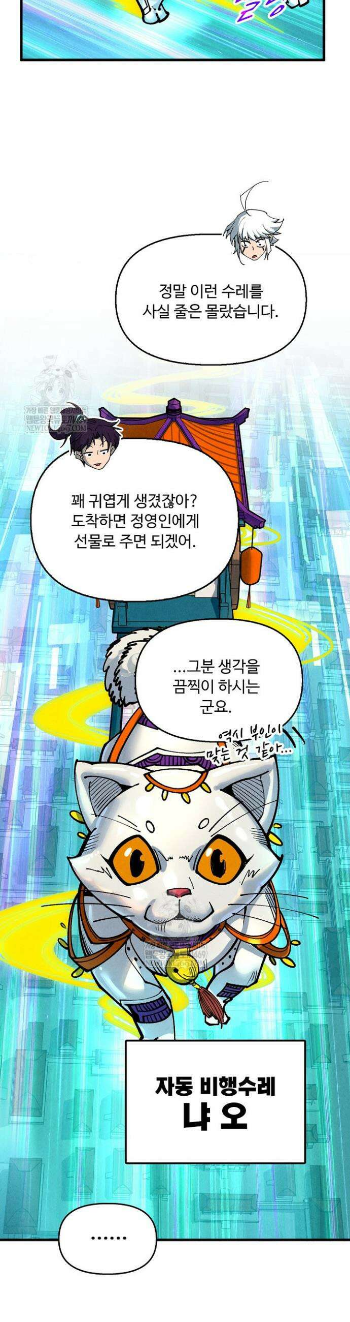 만고지존 433화 29
