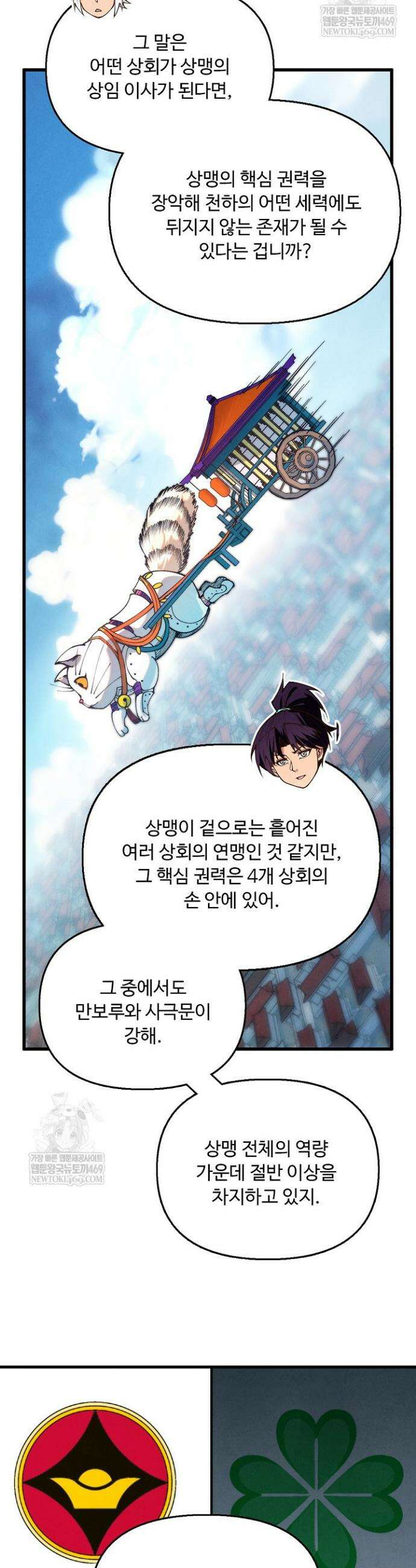 만고지존 433화 31