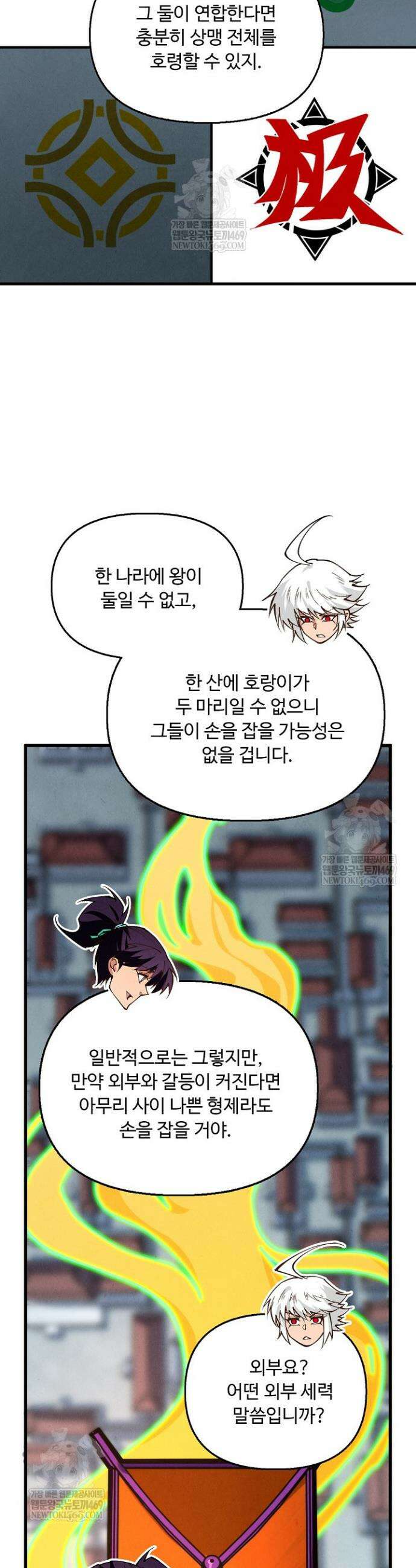 만고지존 433화 32