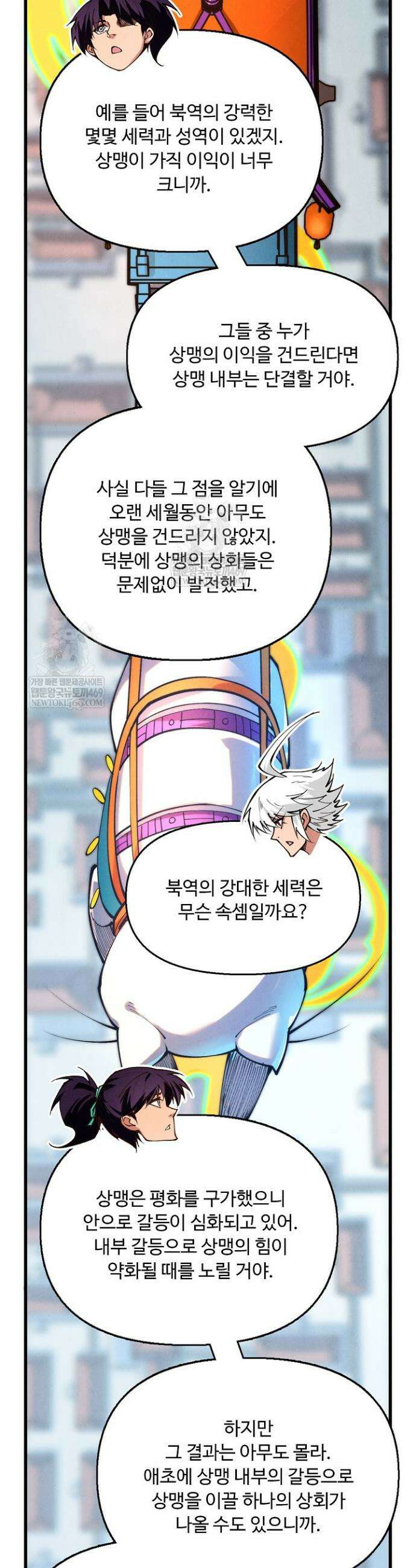 만고지존 433화 33