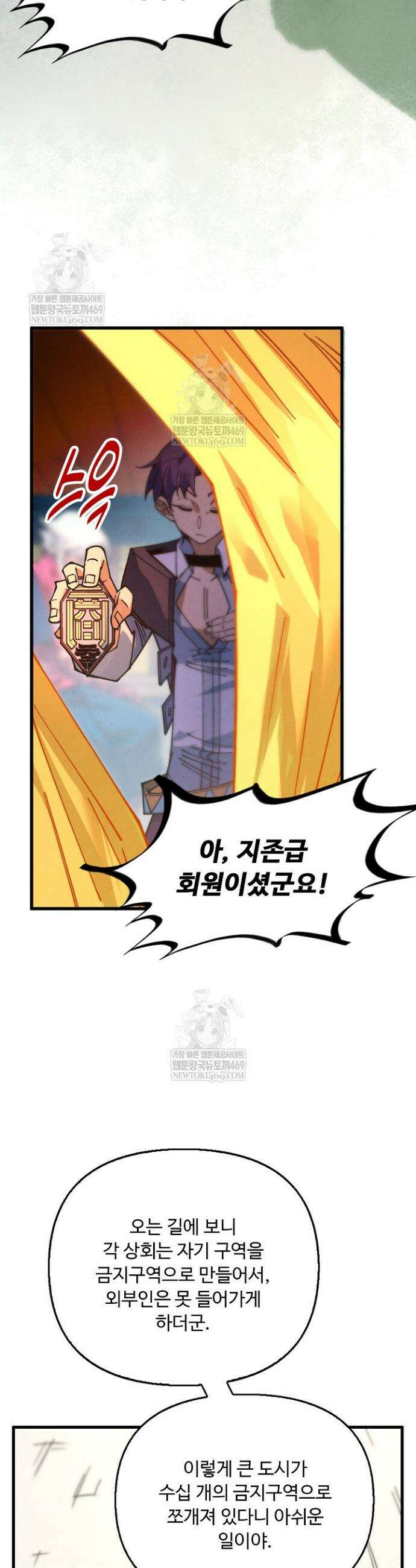 만고지존 433화 36
