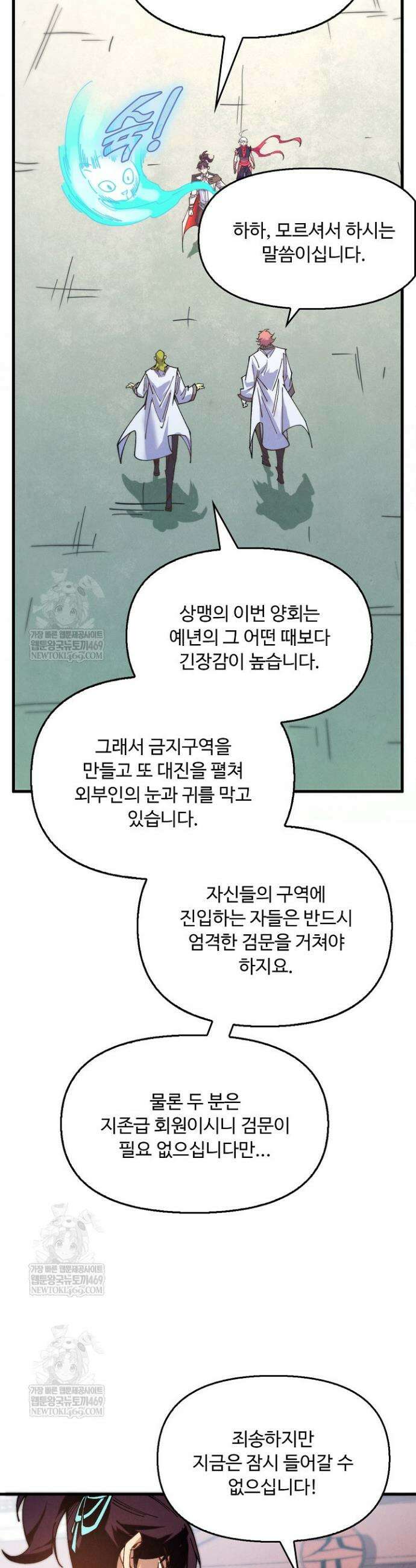 만고지존 433화 37