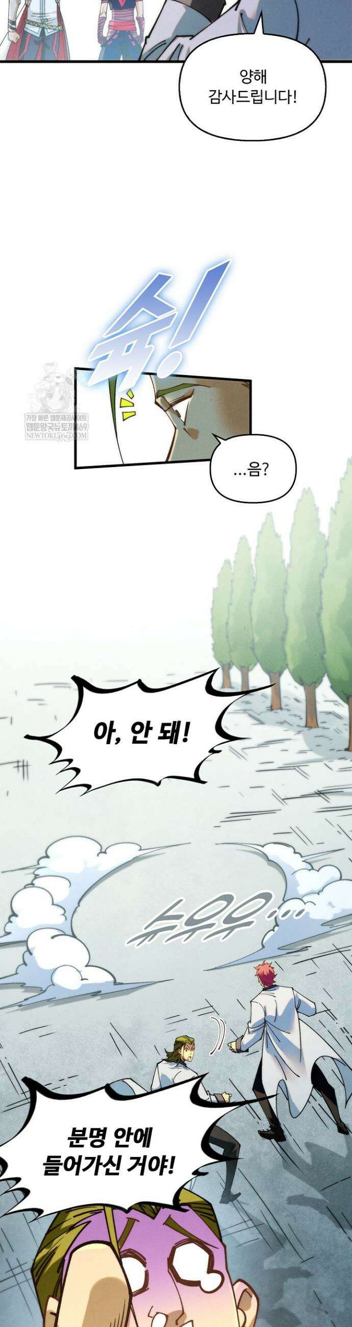 만고지존 433화 40