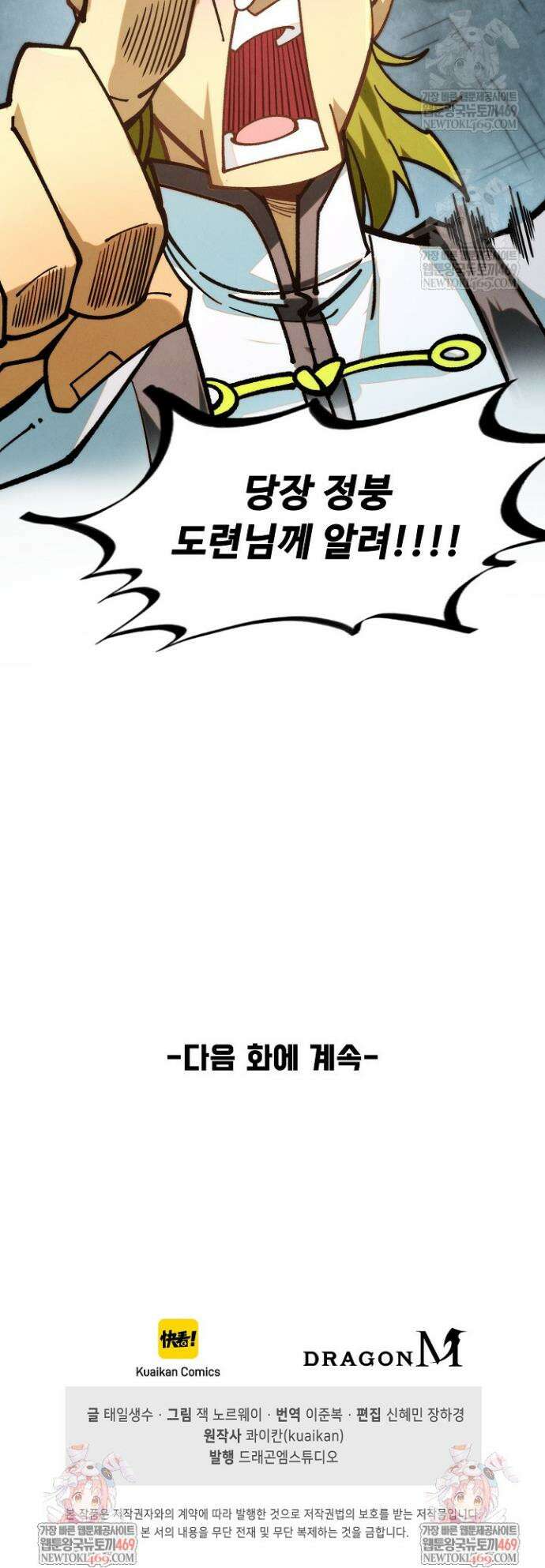 만고지존 433화 41