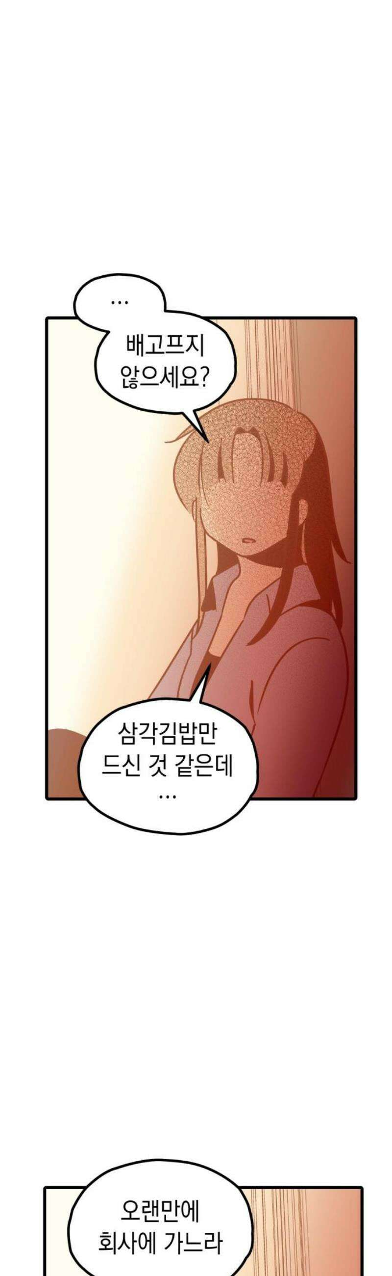 청소하러 왔어요 33화 5
