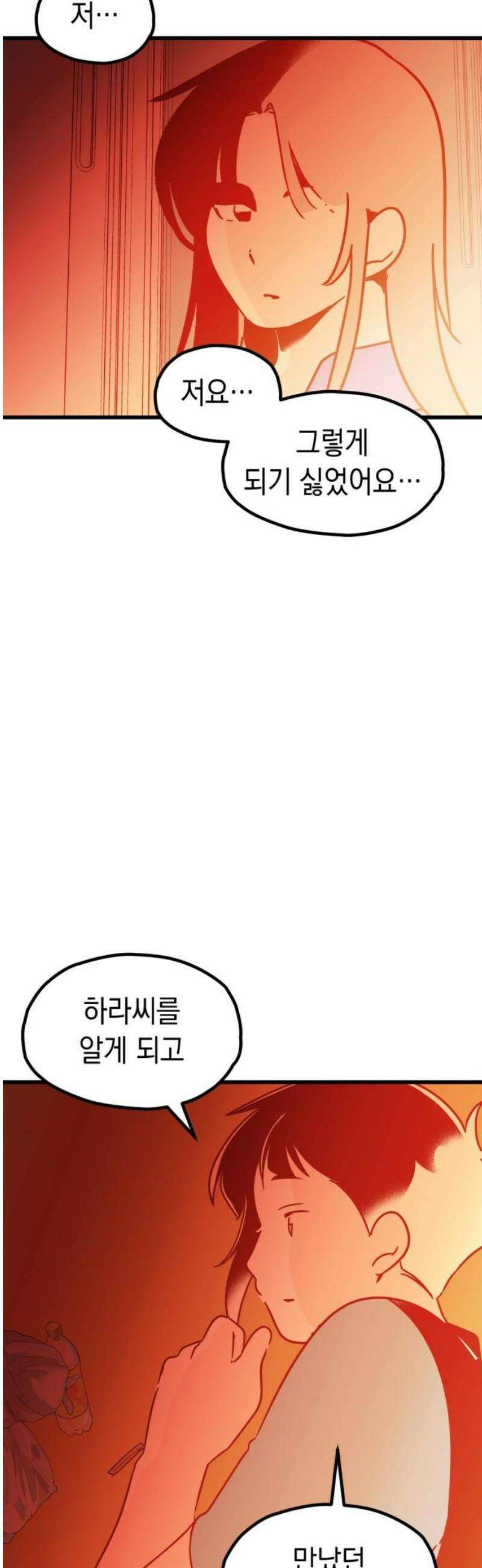 청소하러 왔어요 33화 8