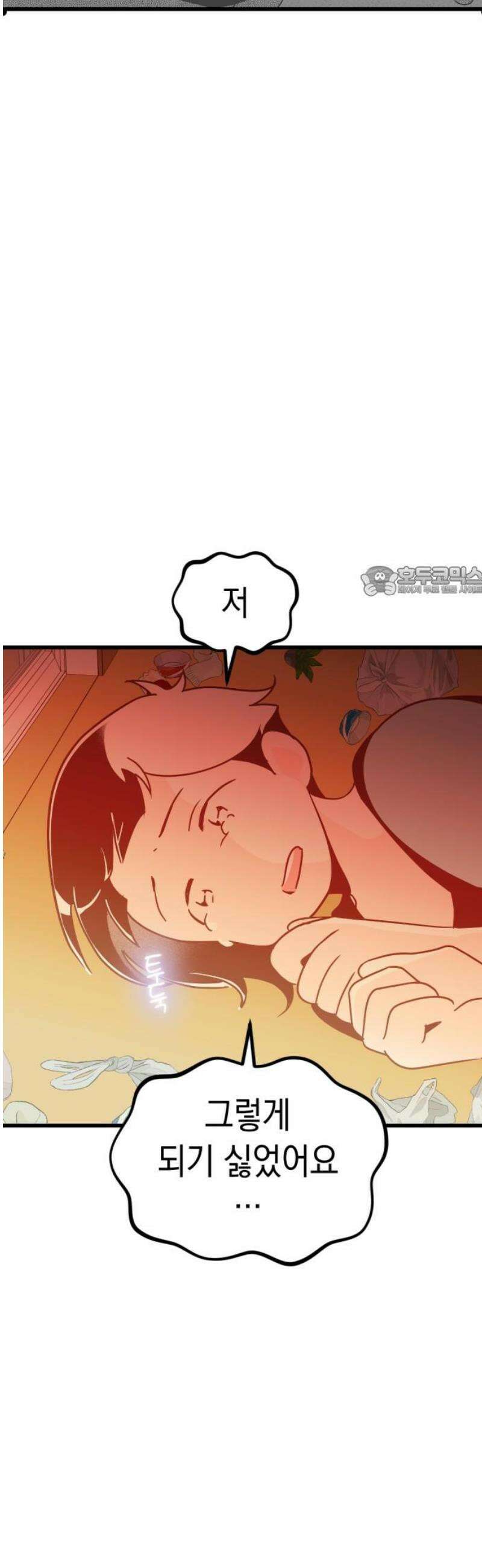청소하러 왔어요 33화 11