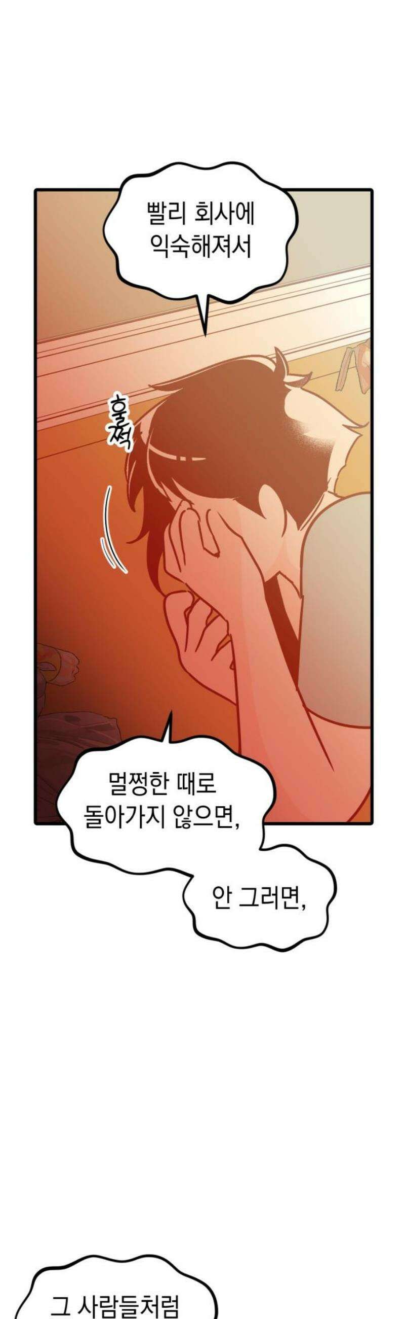 청소하러 왔어요 33화 12
