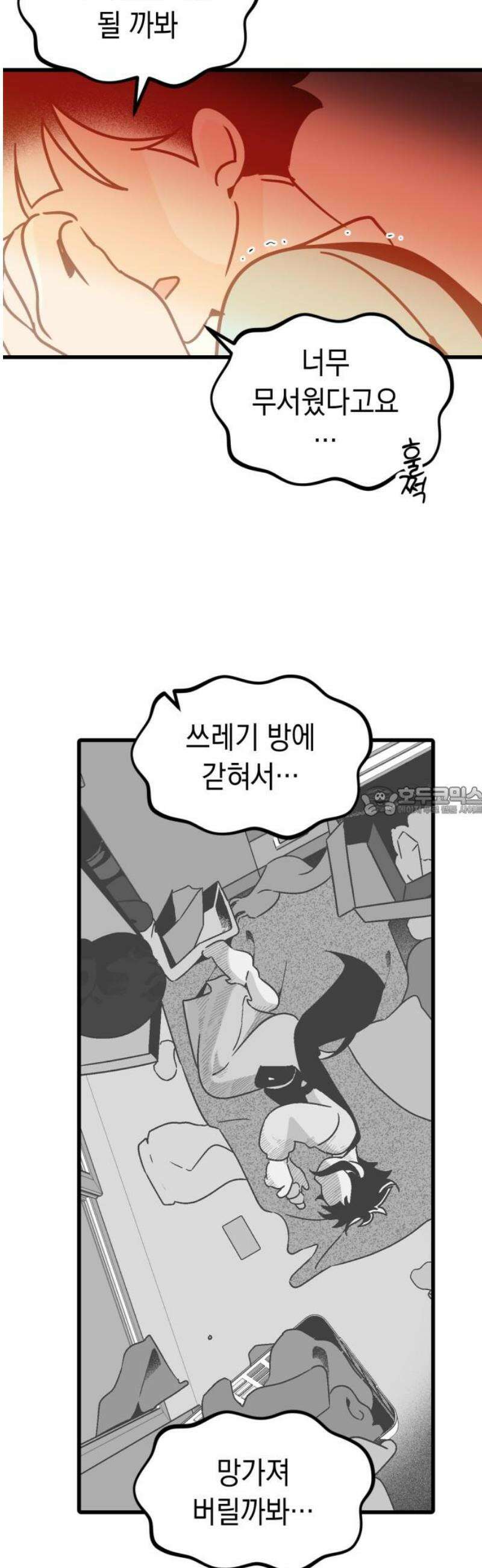청소하러 왔어요 33화 13