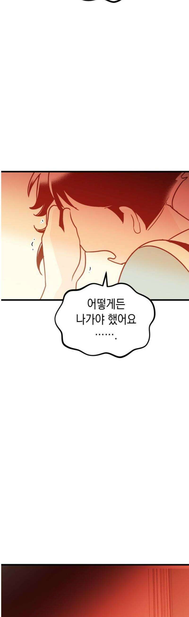 청소하러 왔어요 33화 14