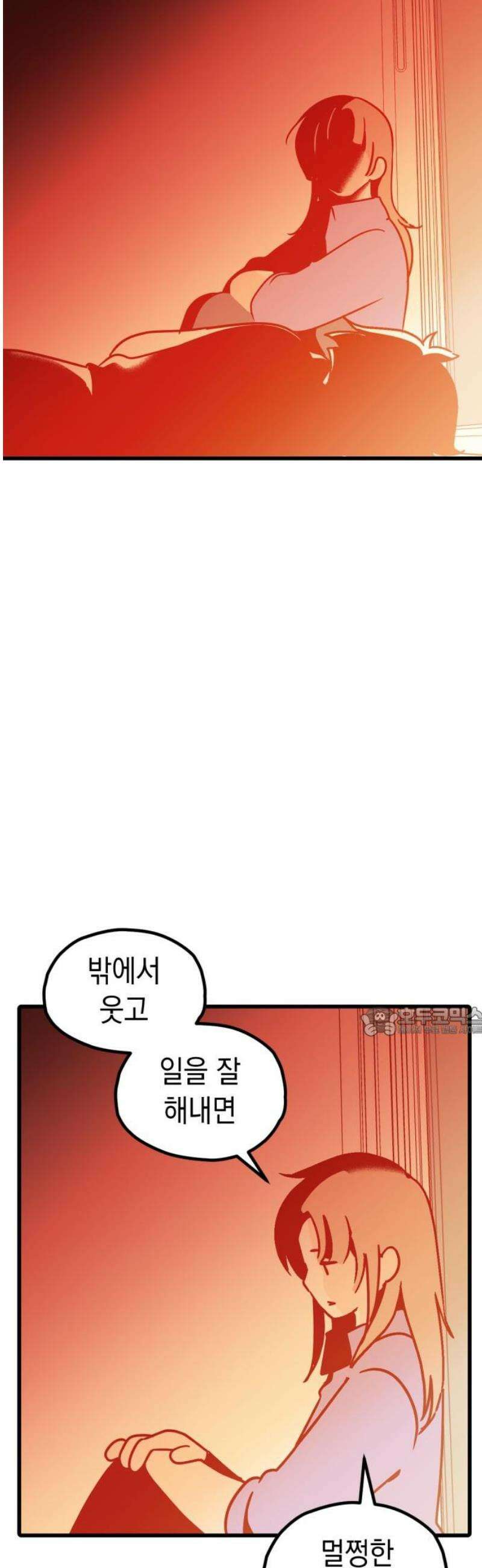 청소하러 왔어요 33화 15