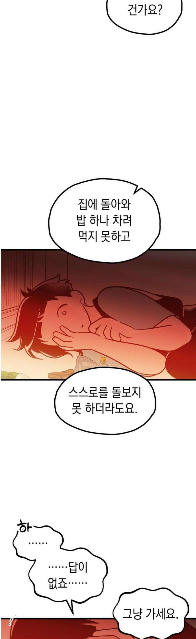청소하러 왔어요 33화 16