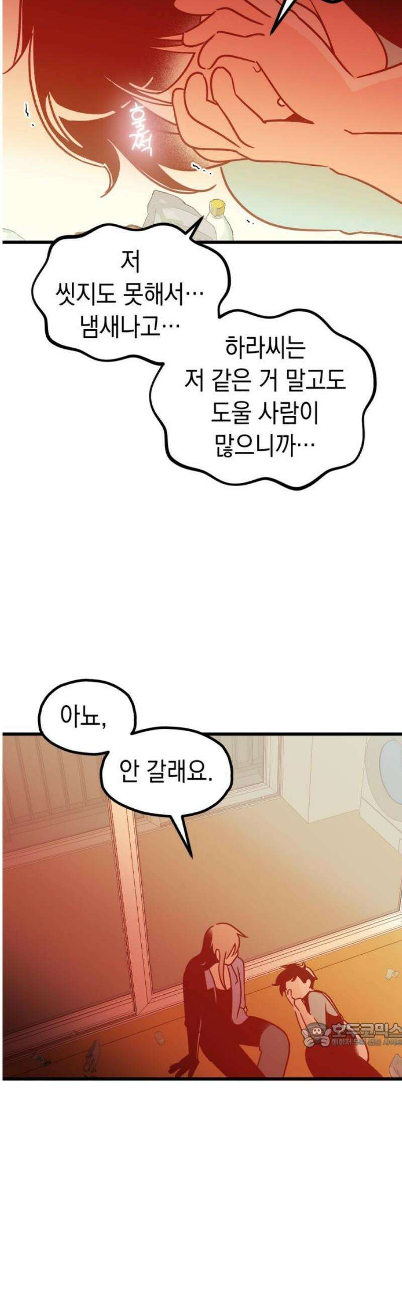 청소하러 왔어요 33화 17