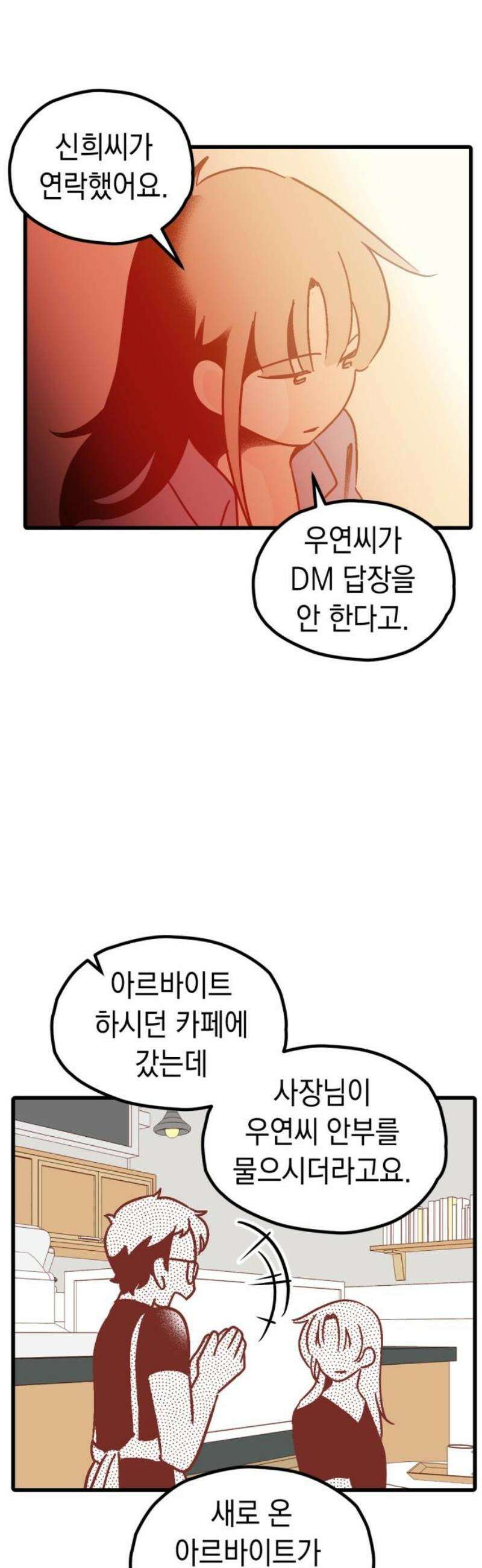 청소하러 왔어요 33화 18