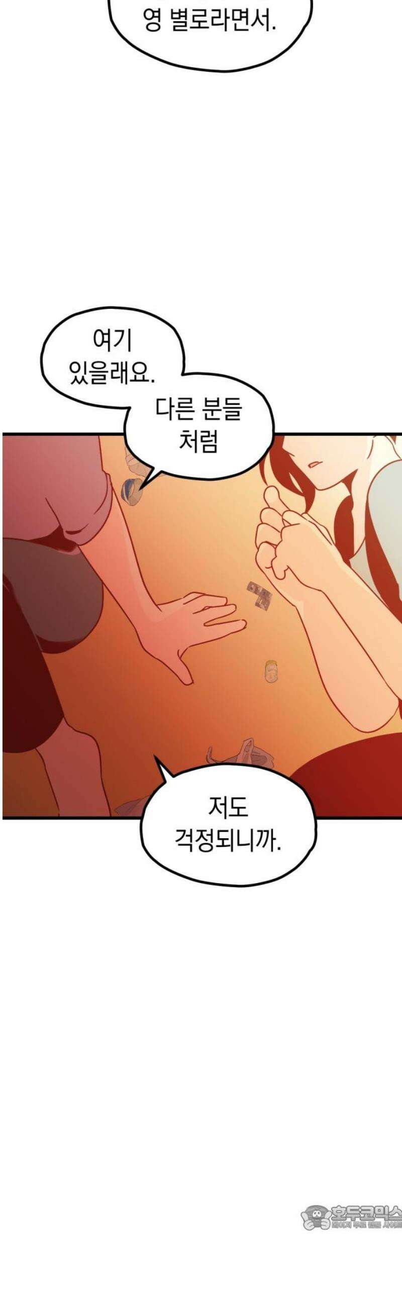 청소하러 왔어요 33화 19
