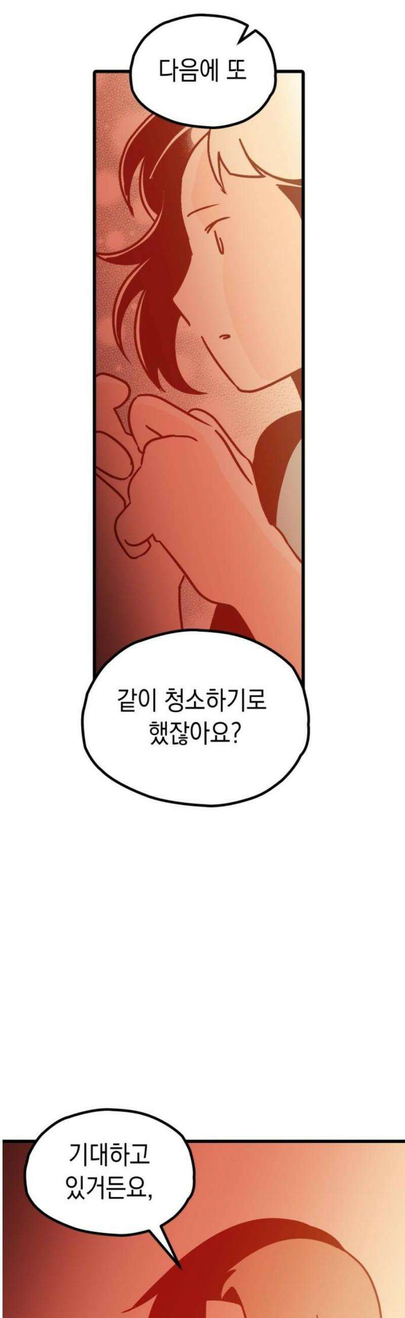 청소하러 왔어요 33화 20
