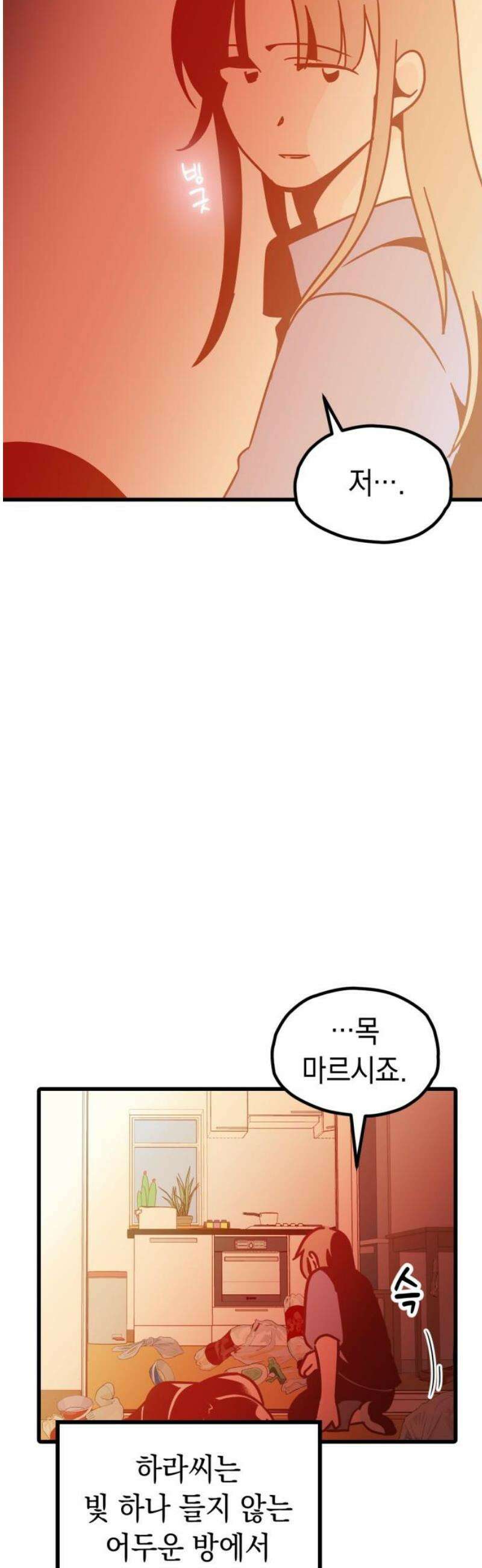 청소하러 왔어요 33화 21